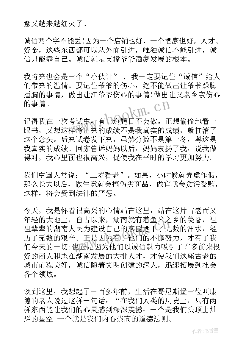 最新诚实守信小学生 小学生诚实守信演讲词(精选20篇)