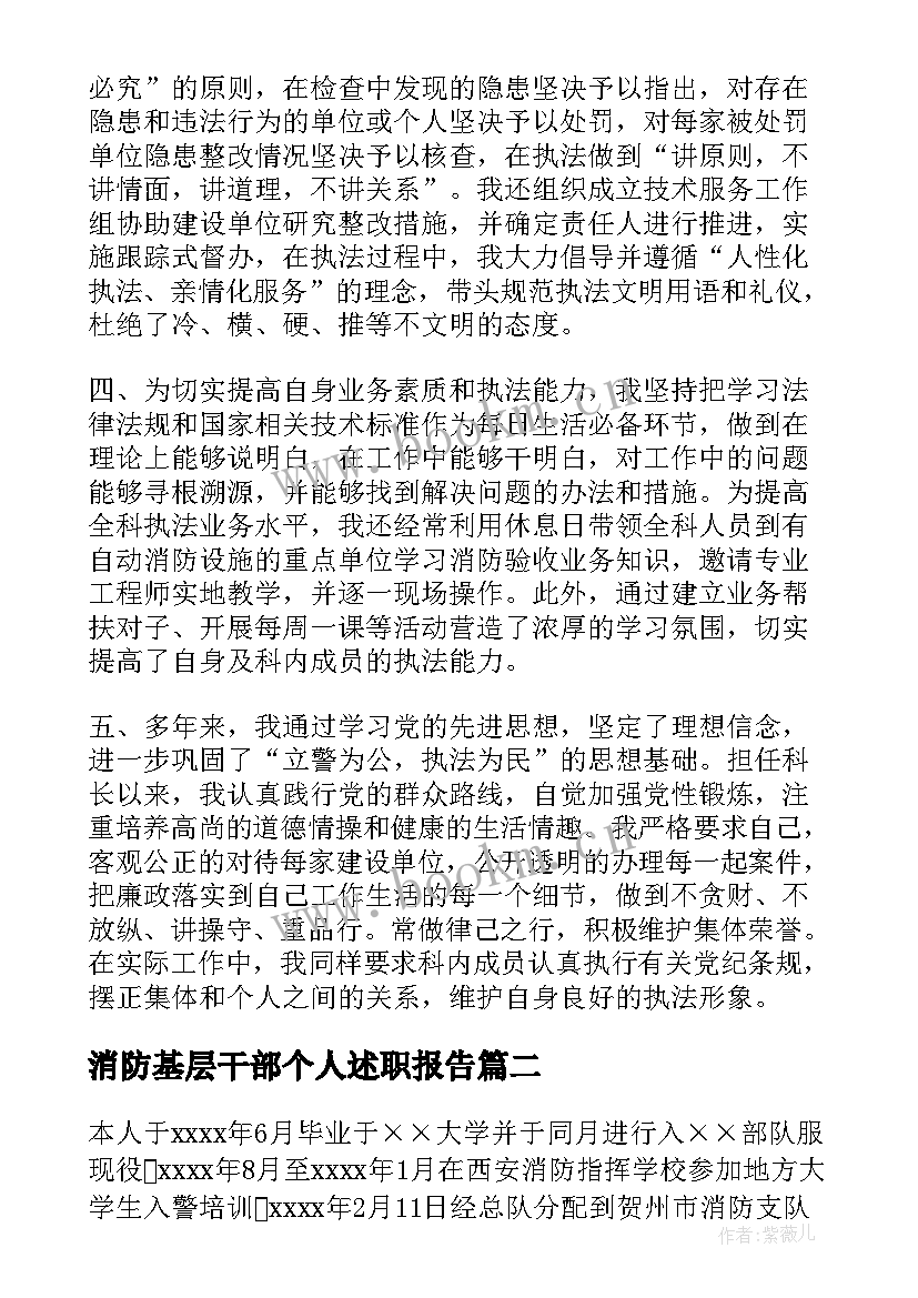 2023年消防基层干部个人述职报告(精选8篇)