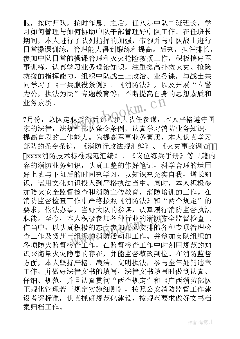 2023年消防基层干部个人述职报告(精选8篇)