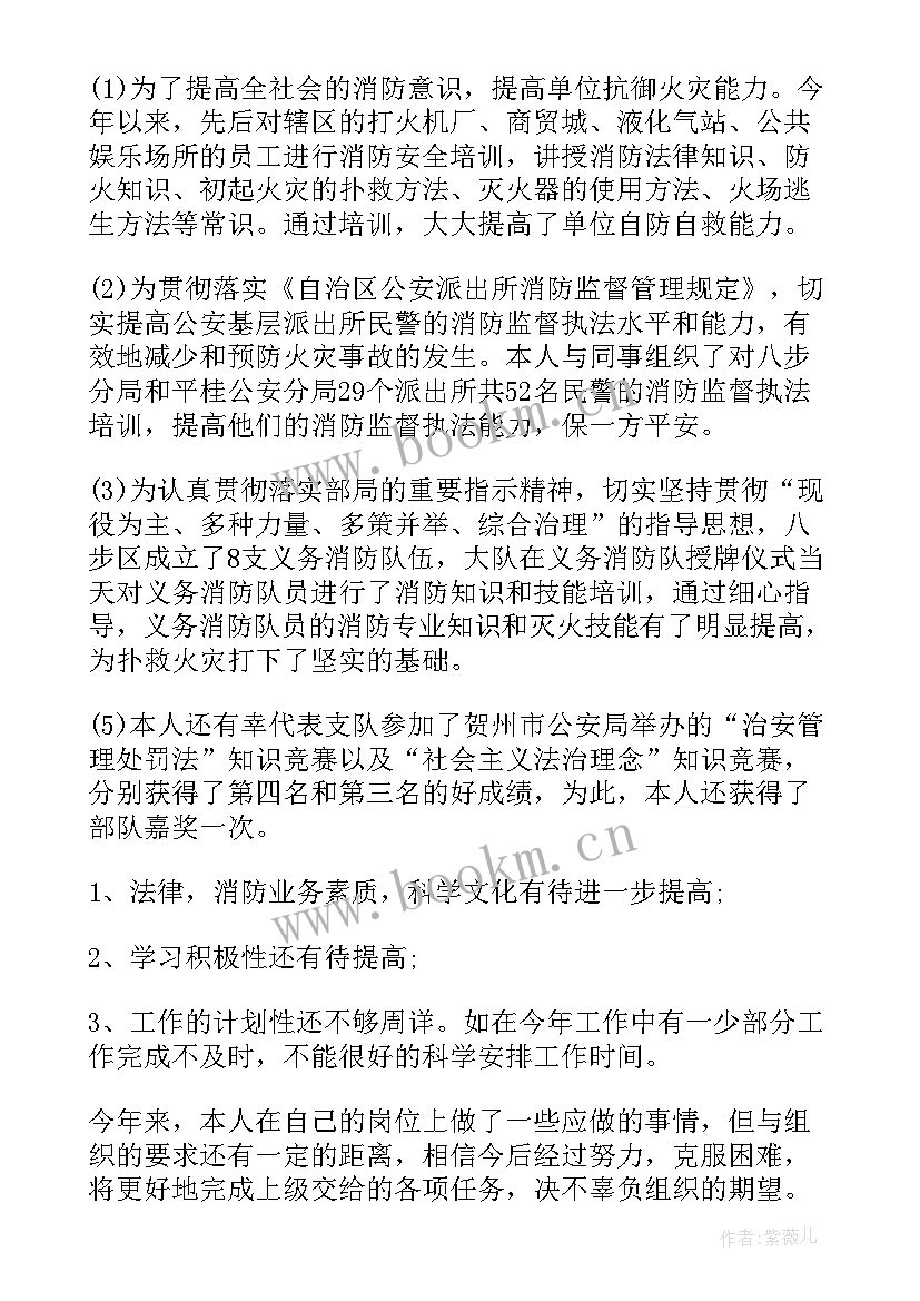 2023年消防基层干部个人述职报告(精选8篇)