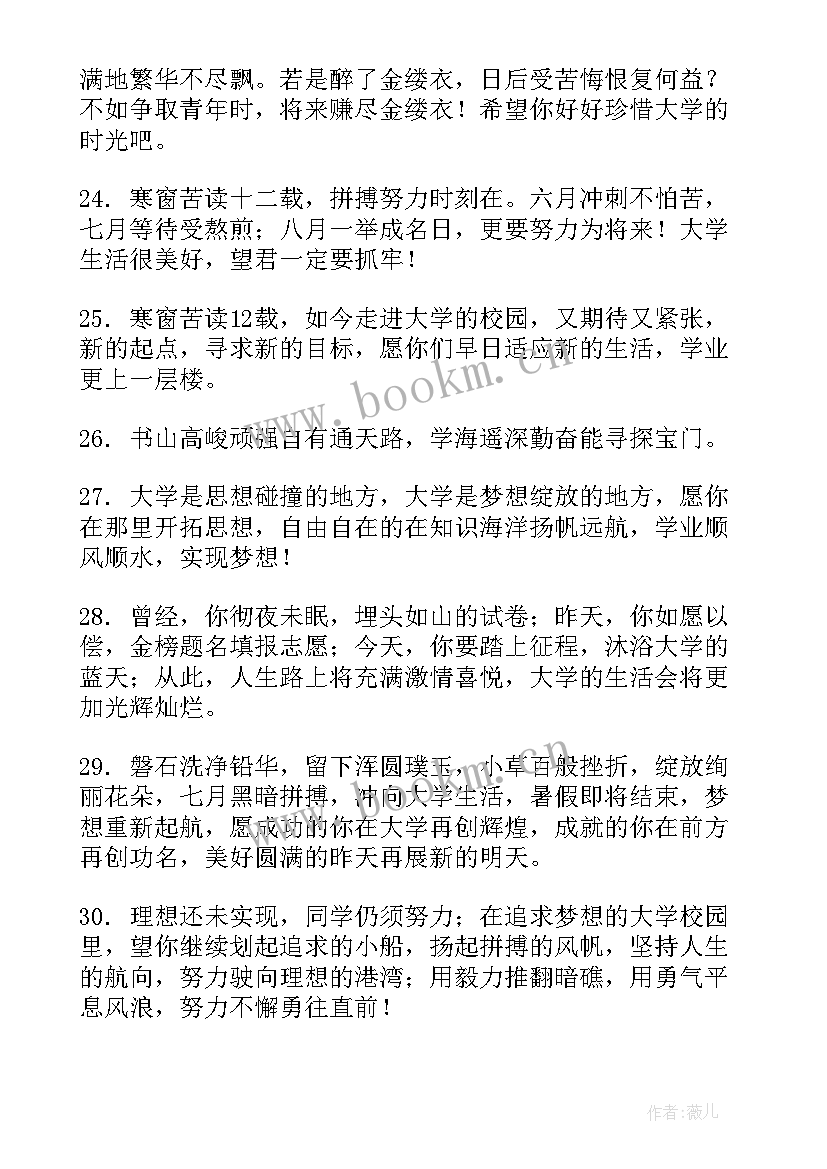 最新拿到录取通知书的说说(精选8篇)