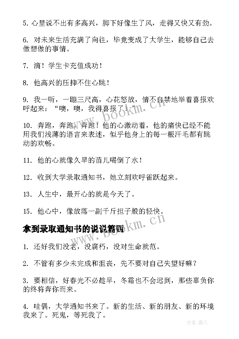 最新拿到录取通知书的说说(精选8篇)