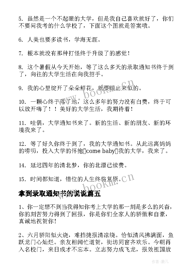 最新拿到录取通知书的说说(精选8篇)