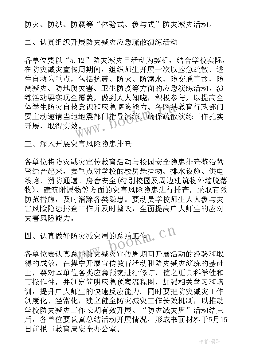 小学防灾减灾日讲话稿(精选15篇)