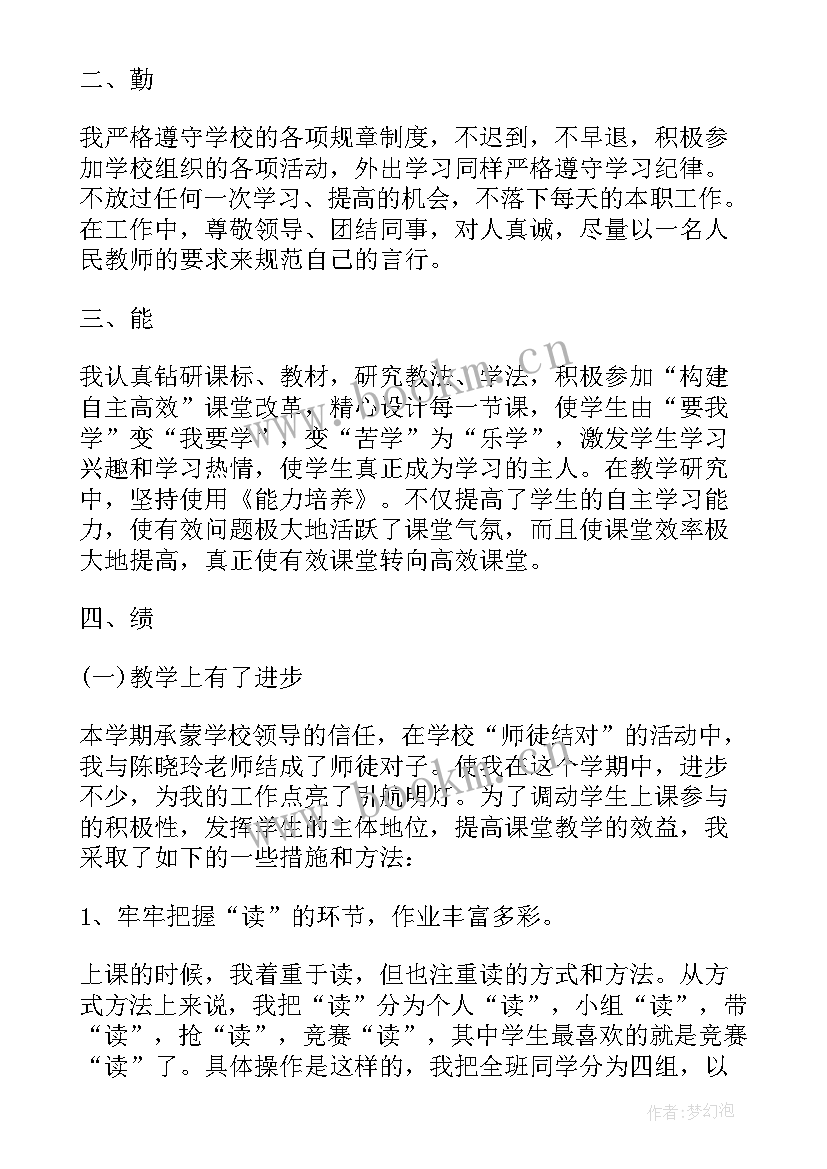 最新初中语文教师工作的述职报告 初中语文教师工作述职报告(优质8篇)