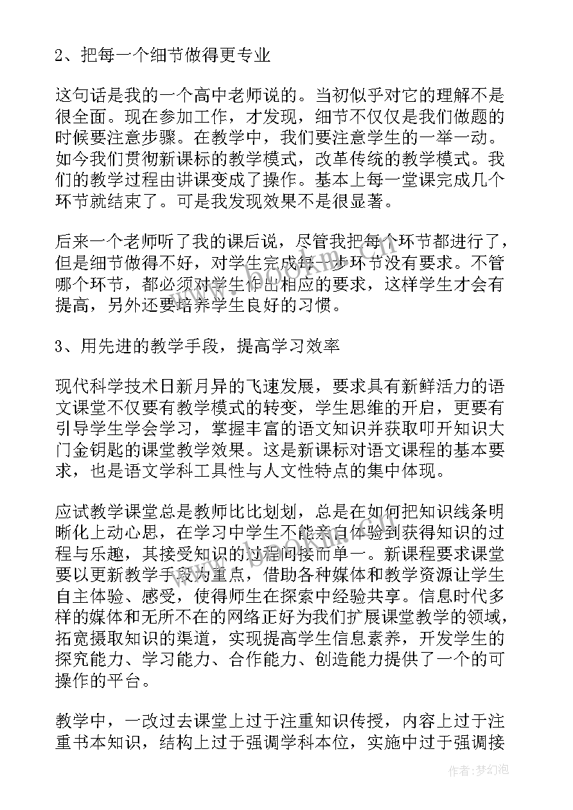 最新初中语文教师工作的述职报告 初中语文教师工作述职报告(优质8篇)