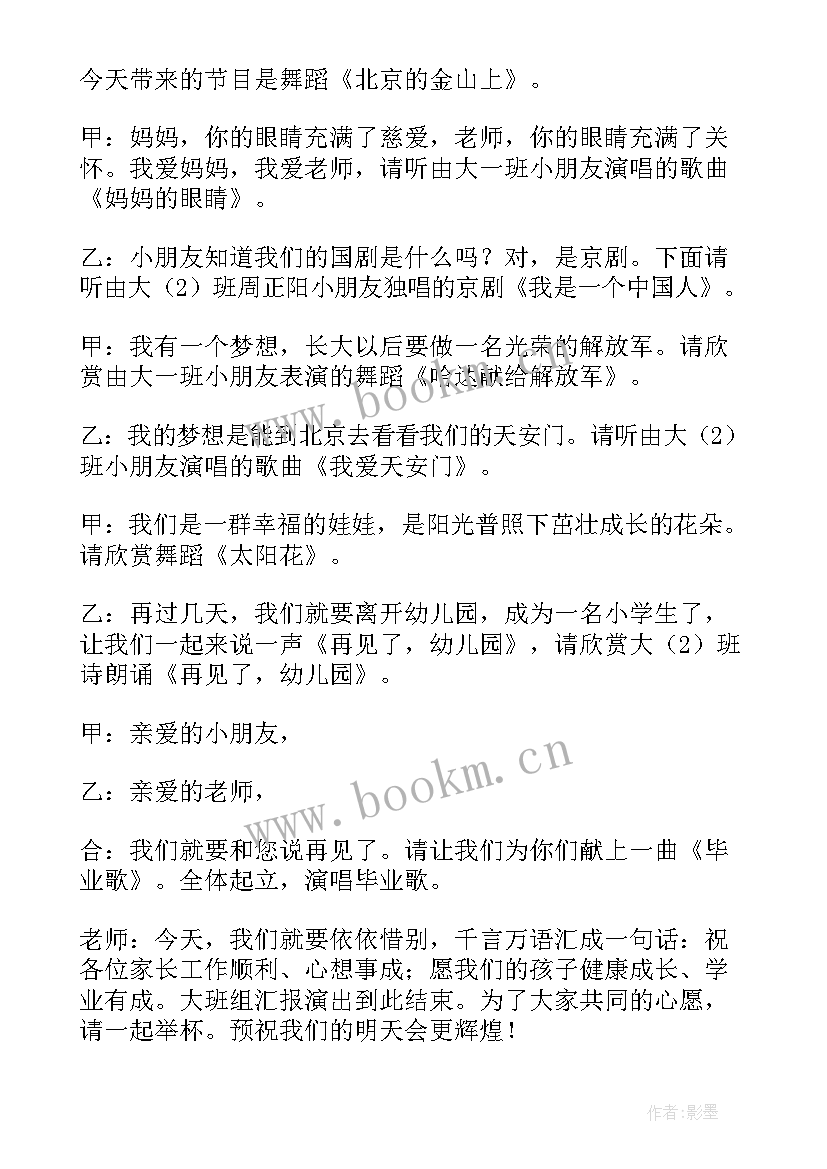 2023年幼儿园大班社会毕业典礼教案反思 幼儿园大班毕业典礼教案(模板14篇)