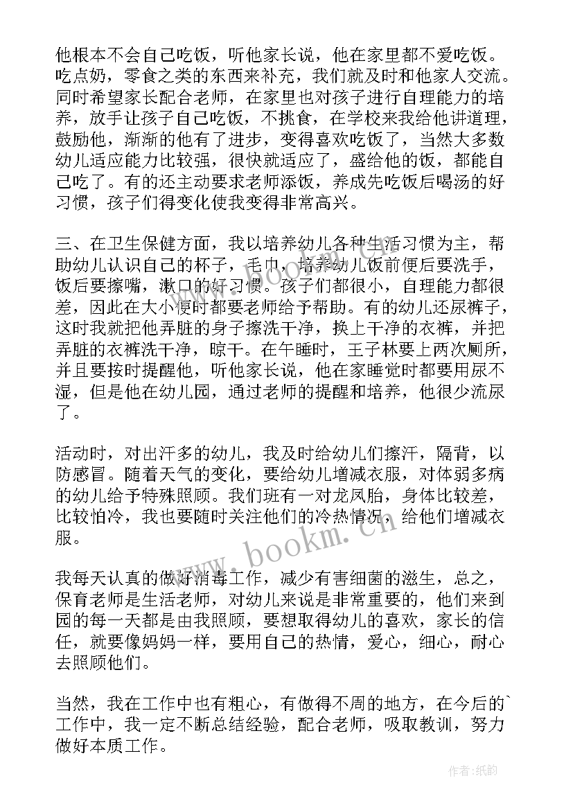 2023年保育工作的年度工作总结(通用19篇)