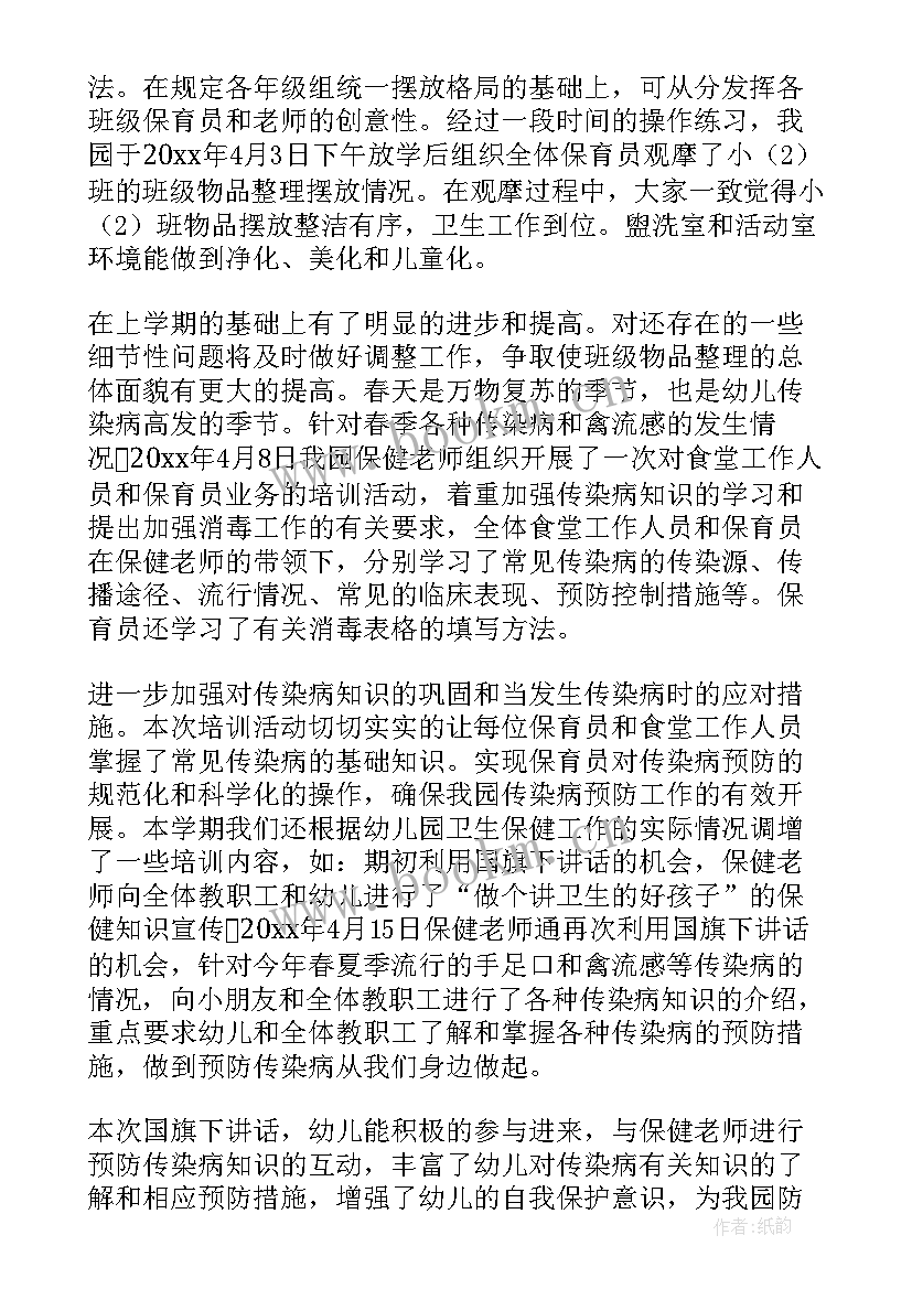 2023年保育工作的年度工作总结(通用19篇)