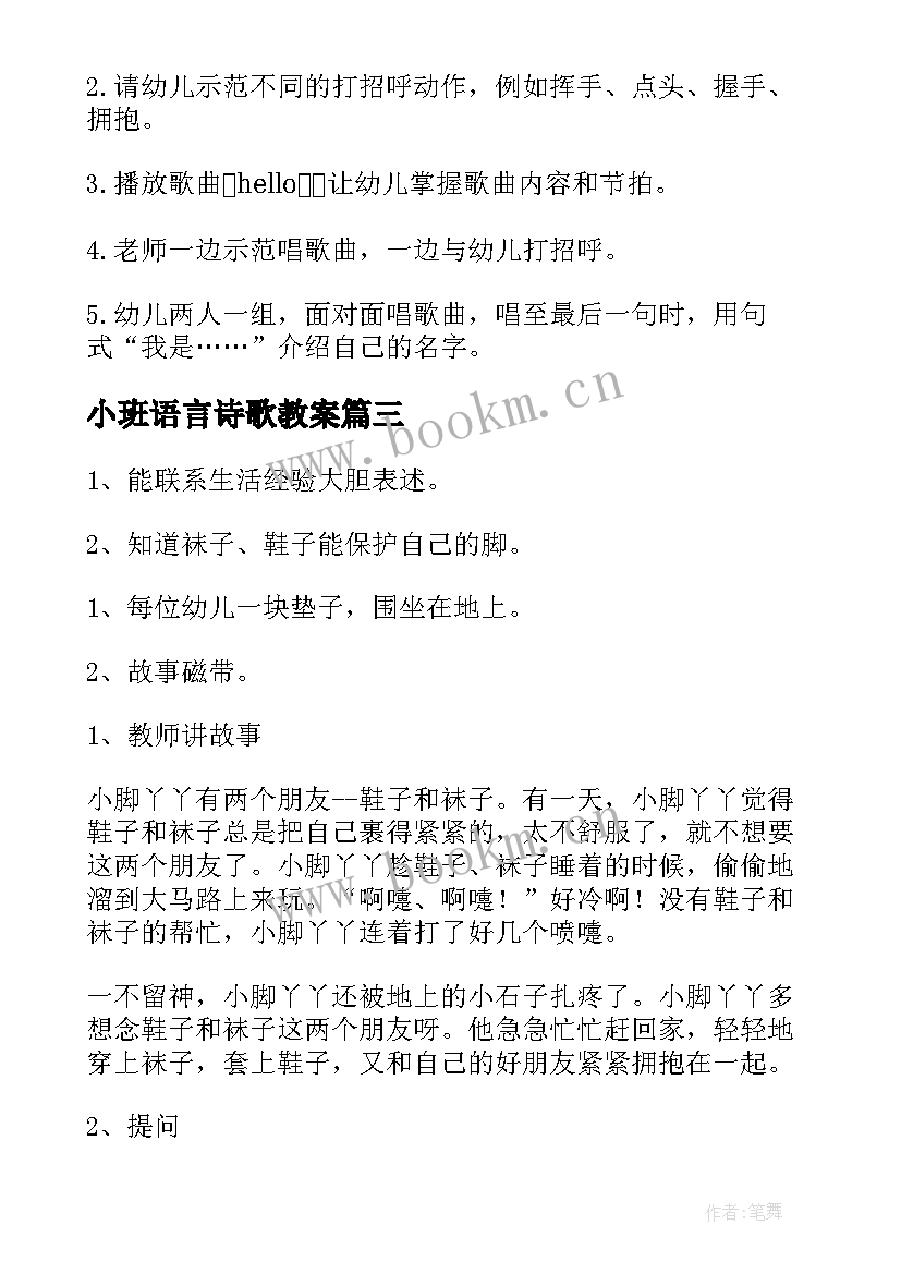 最新小班语言诗歌教案(优秀14篇)