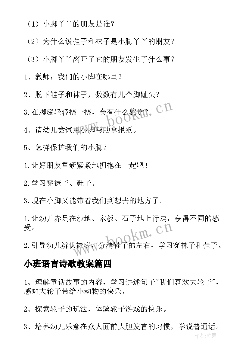 最新小班语言诗歌教案(优秀14篇)