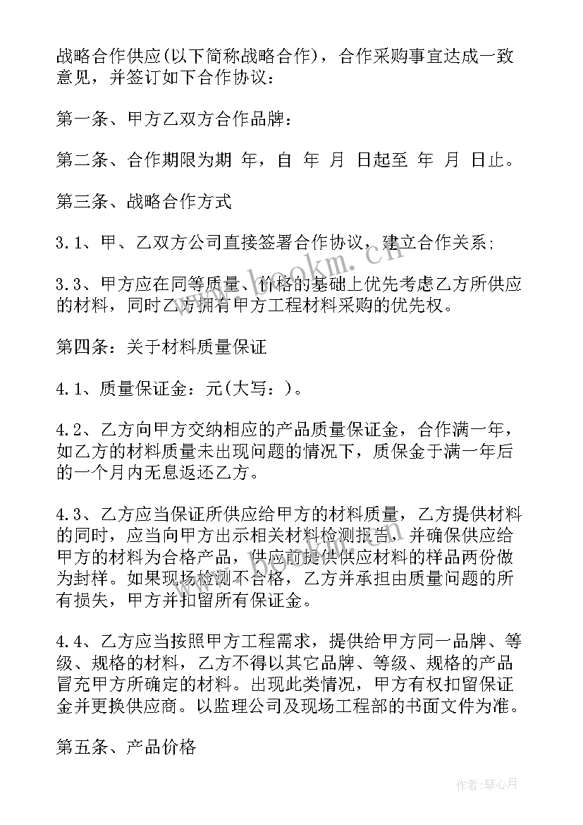 2023年供应商合作的协议书 供应商合作协议书(大全8篇)