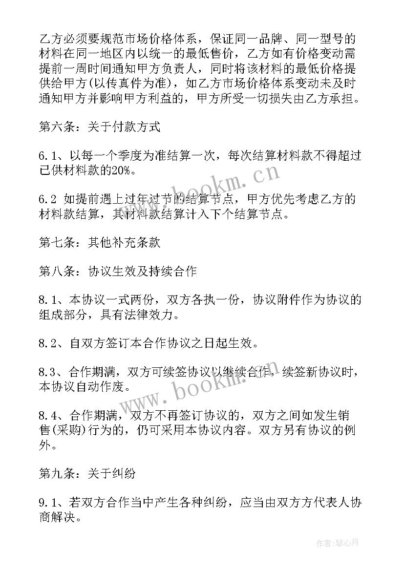 2023年供应商合作的协议书 供应商合作协议书(大全8篇)