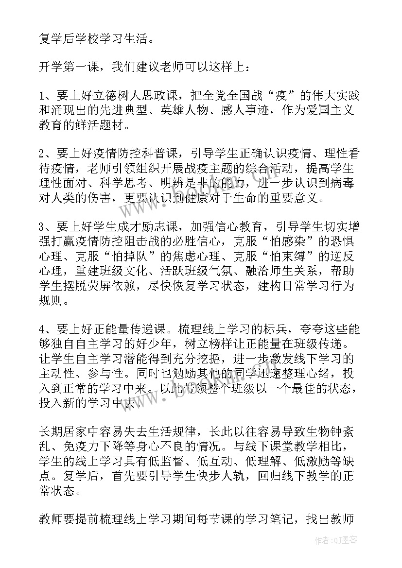 三年级语文线上线下教学衔接方案(通用18篇)