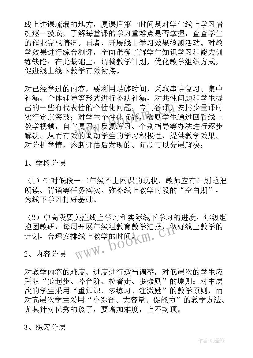 三年级语文线上线下教学衔接方案(通用18篇)