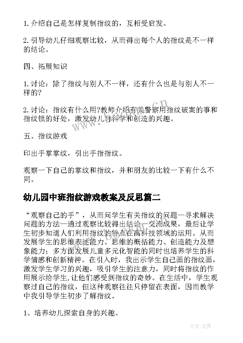 幼儿园中班指纹游戏教案及反思 幼儿园中班指纹游戏教案(优质20篇)