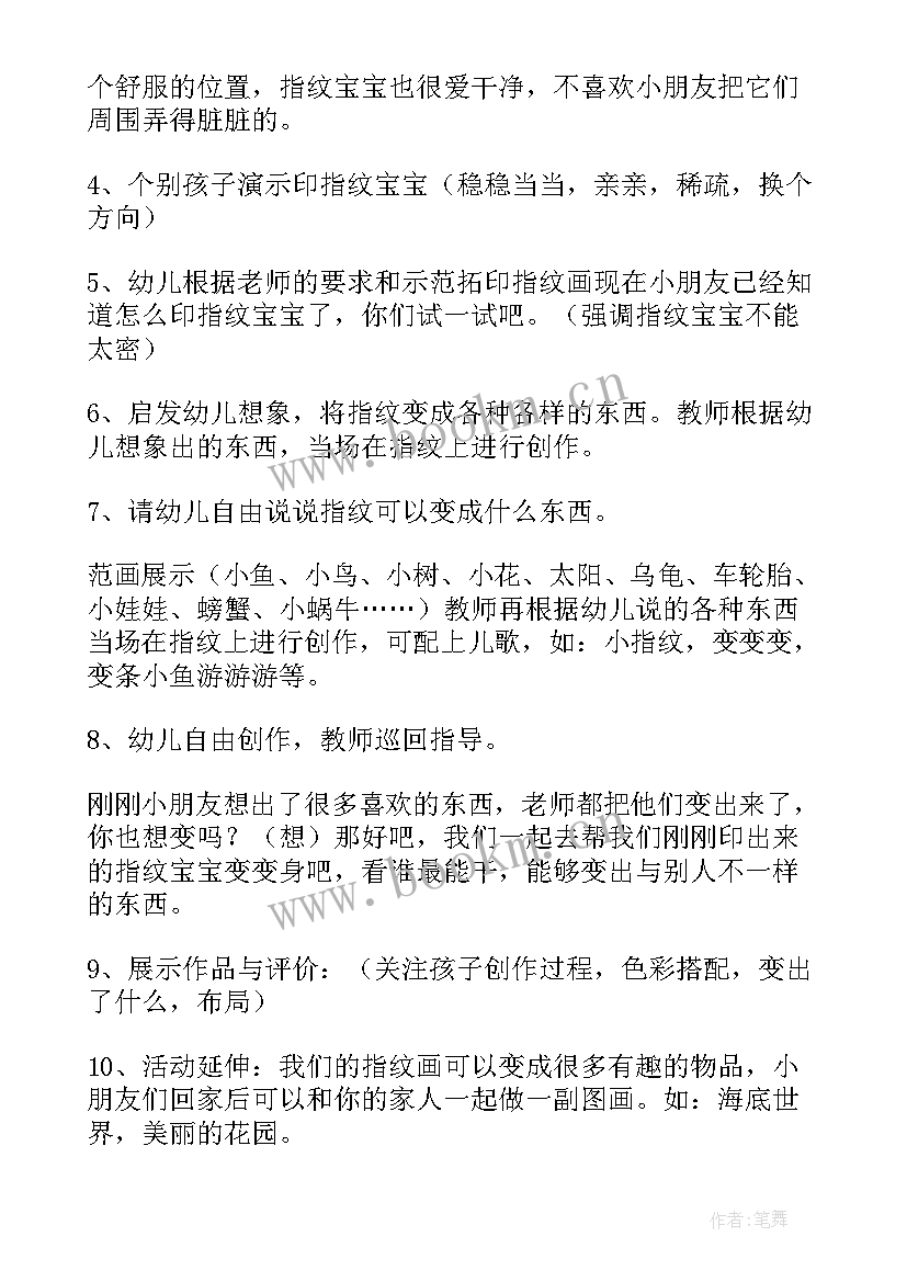 幼儿园中班指纹游戏教案及反思 幼儿园中班指纹游戏教案(优质20篇)