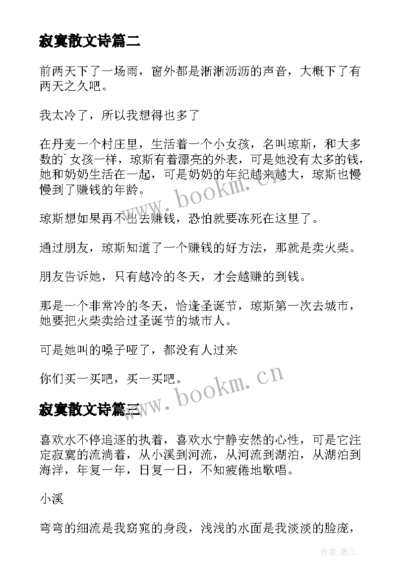 2023年寂寞散文诗 随笔散文寂寞的心情(汇总8篇)