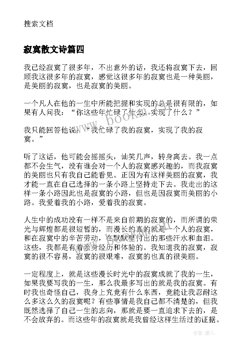 2023年寂寞散文诗 随笔散文寂寞的心情(汇总8篇)