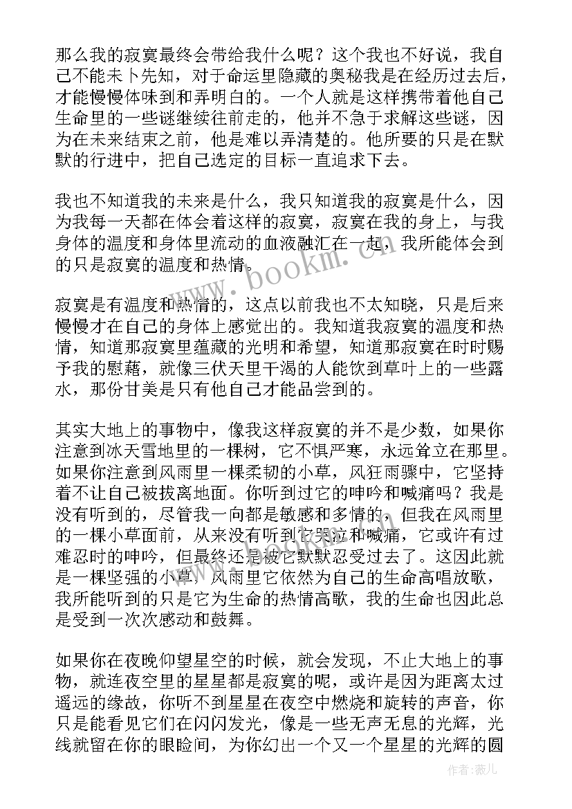 2023年寂寞散文诗 随笔散文寂寞的心情(汇总8篇)