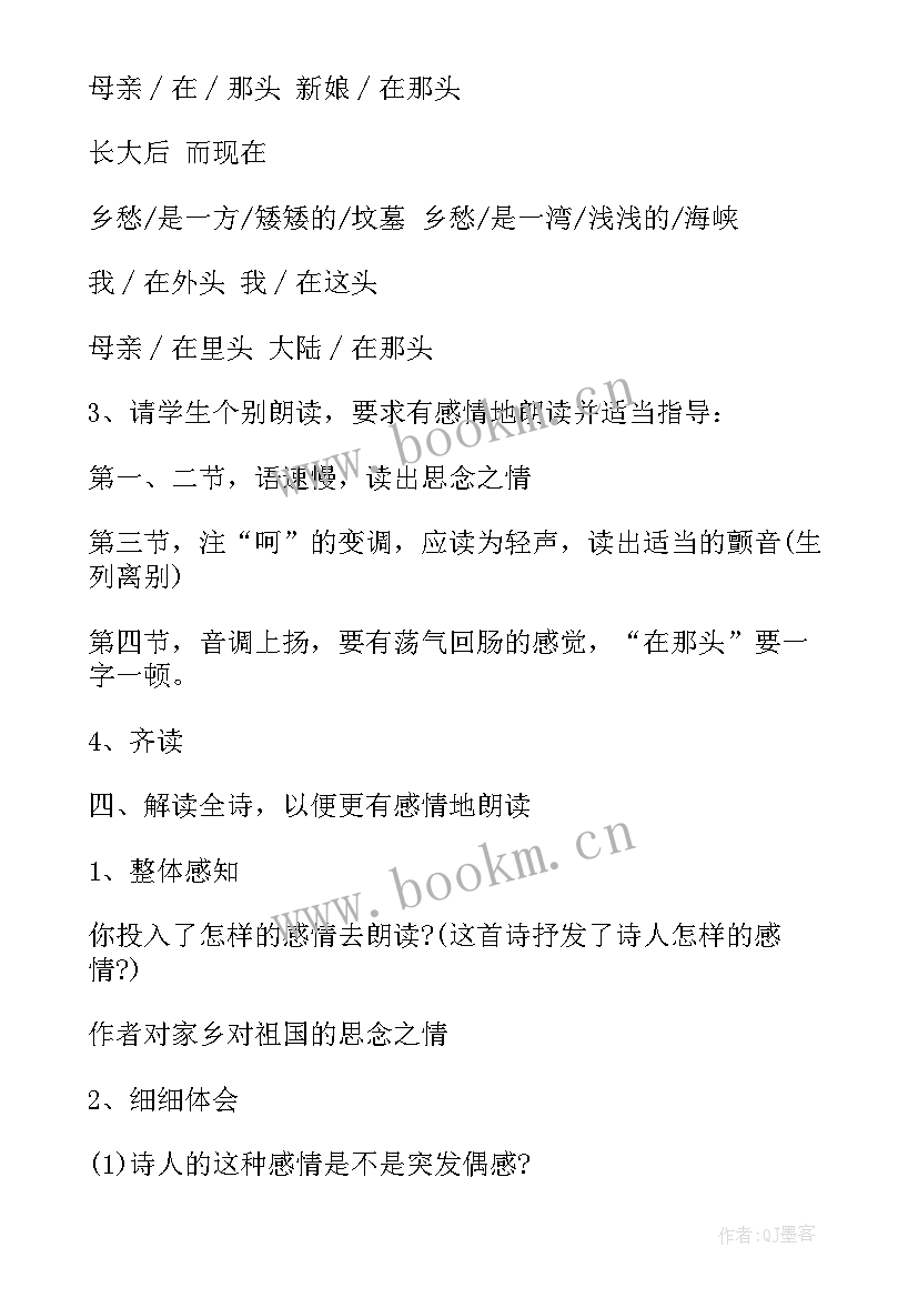 2023年部编版七年级语文复习教案(优秀8篇)