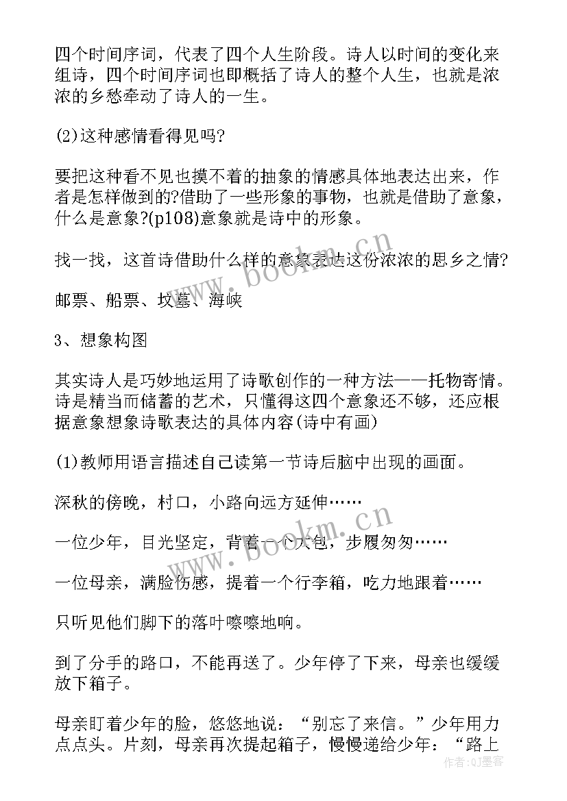 2023年部编版七年级语文复习教案(优秀8篇)