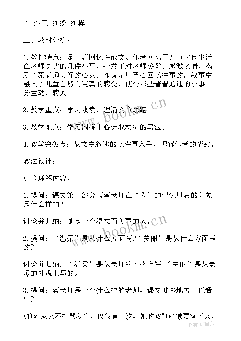 2023年部编版七年级语文复习教案(优秀8篇)