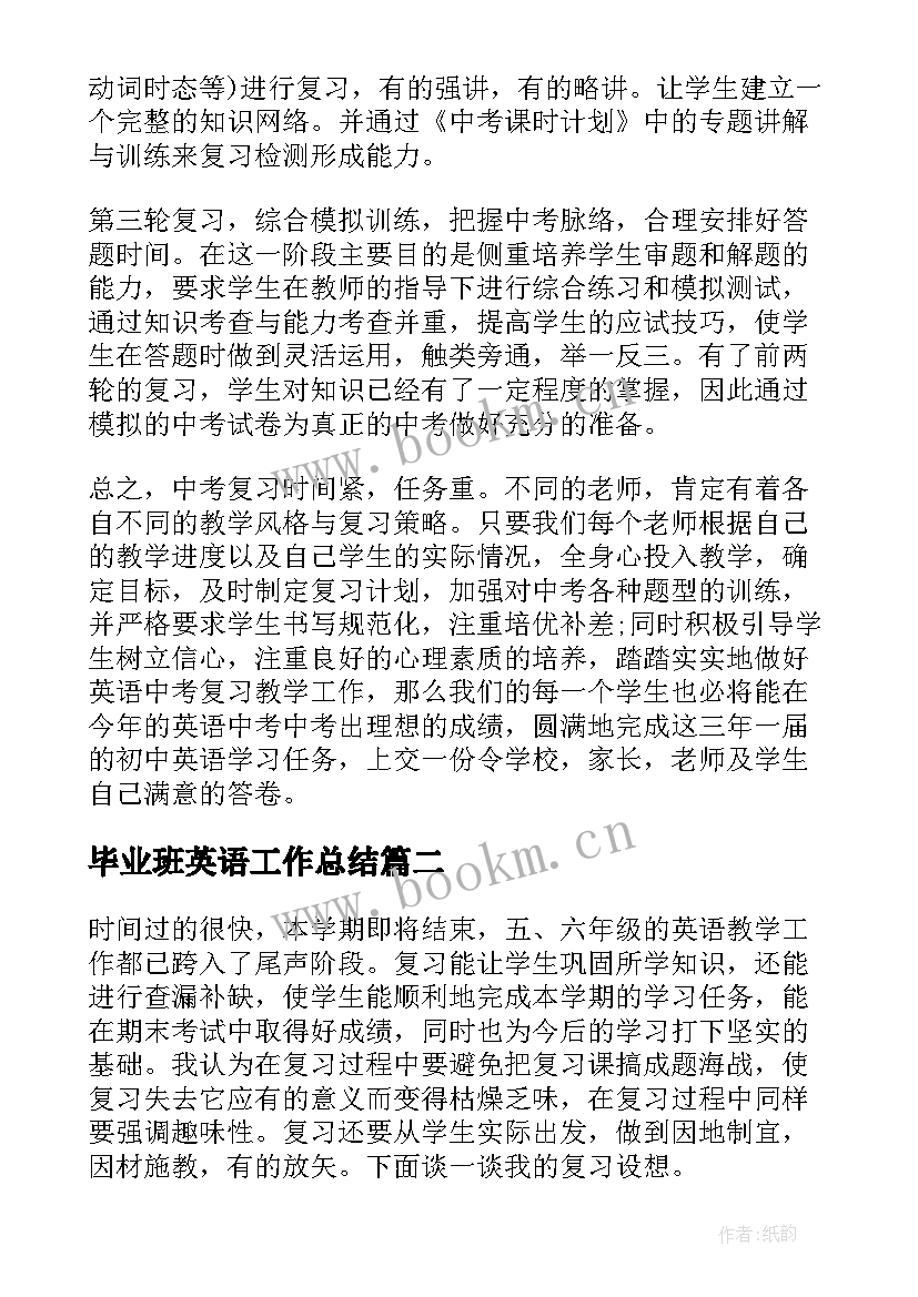 最新毕业班英语工作总结 初三英语复习计划初三英语期末复习计划(精选19篇)