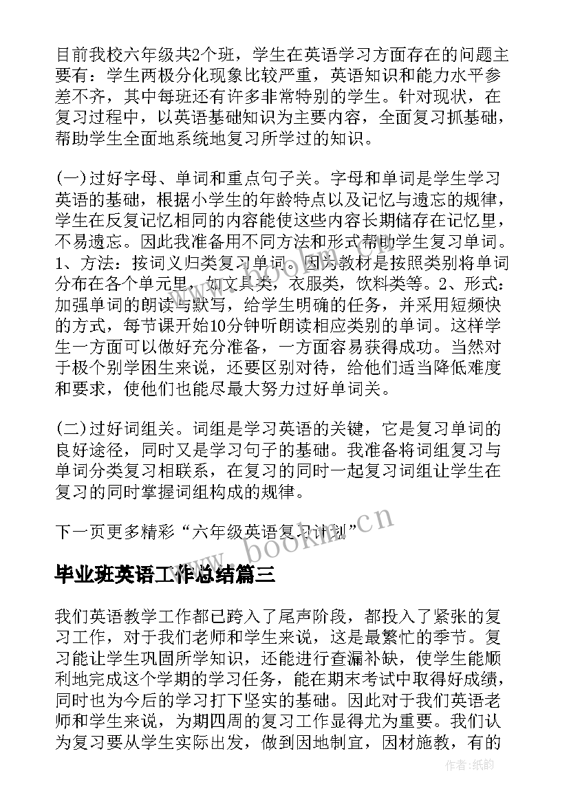 最新毕业班英语工作总结 初三英语复习计划初三英语期末复习计划(精选19篇)