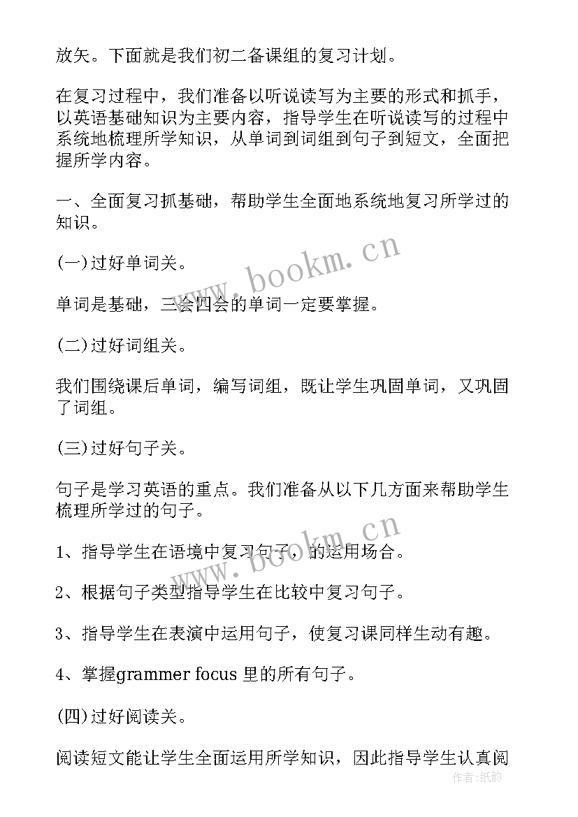 最新毕业班英语工作总结 初三英语复习计划初三英语期末复习计划(精选19篇)