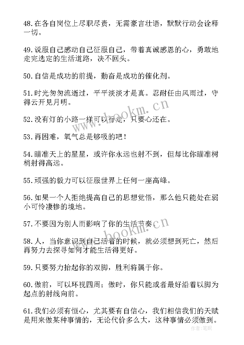 2023年激励自己前行励志格言短句(模板8篇)