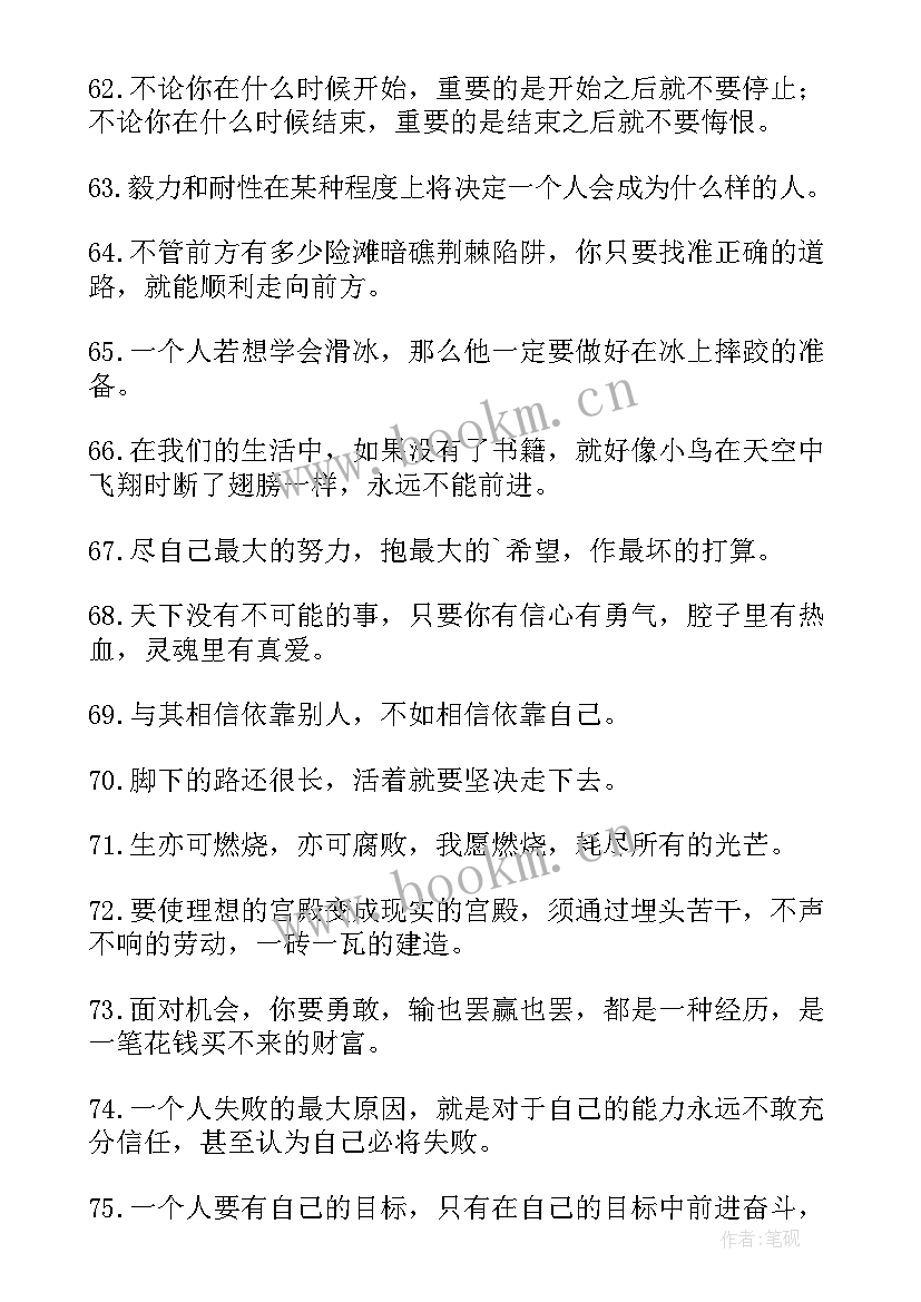 2023年激励自己前行励志格言短句(模板8篇)