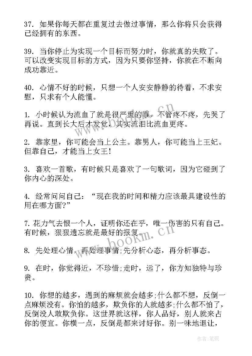 2023年微信励志语录 微信微商励志语录(汇总11篇)