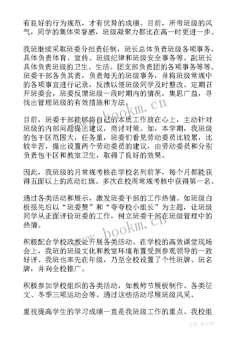 最新班主任年度的述职报告 班主任年度述职报告(汇总18篇)