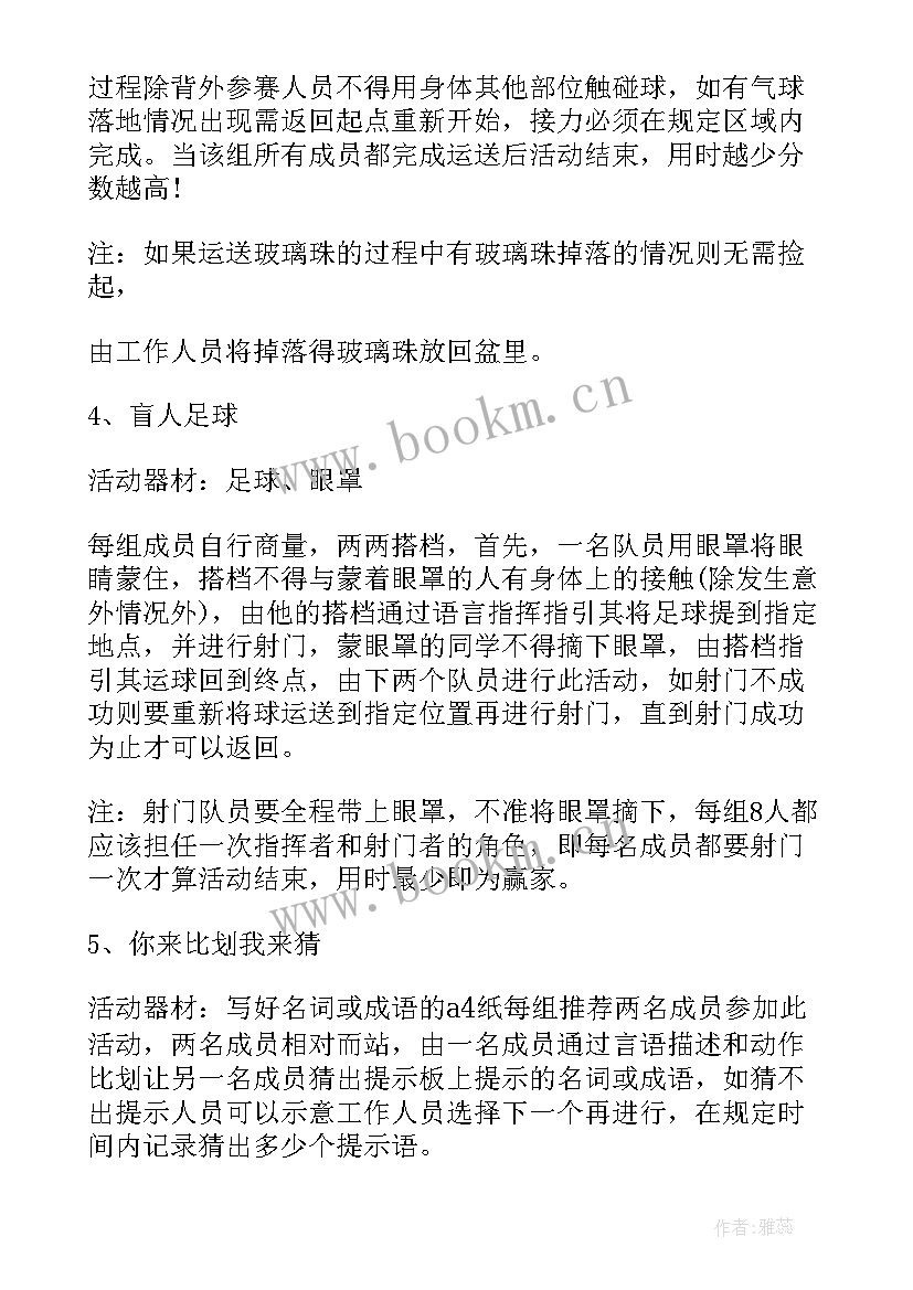 2023年教师运动会活动方案(实用9篇)