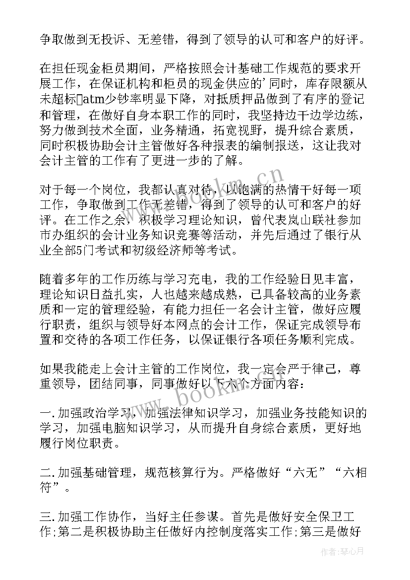 会计主管竞选演讲 会计主管竞聘演讲稿(优质8篇)