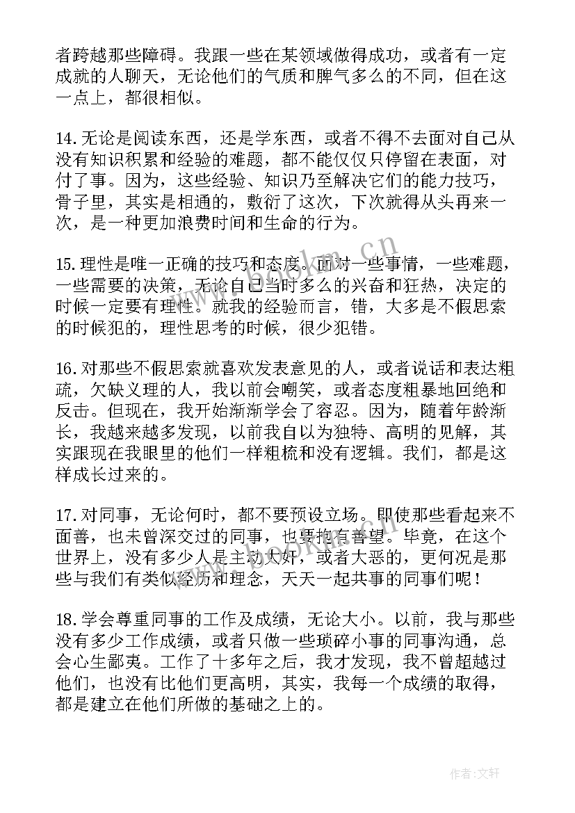 2023年人生当自强高中 人生感悟停止抱怨做一个独立自强的人(模板9篇)