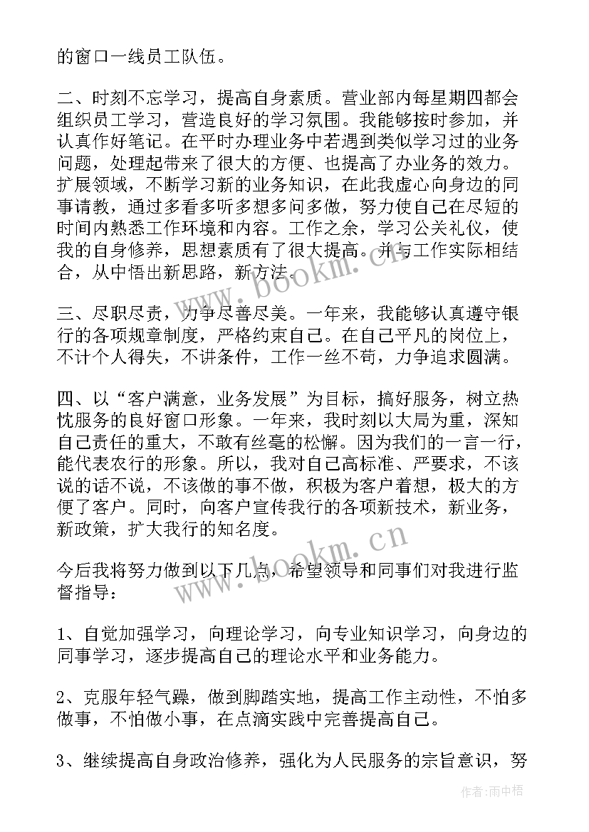 最新新入职员工年度述职报告 银行新入职员工述职报告(模板19篇)