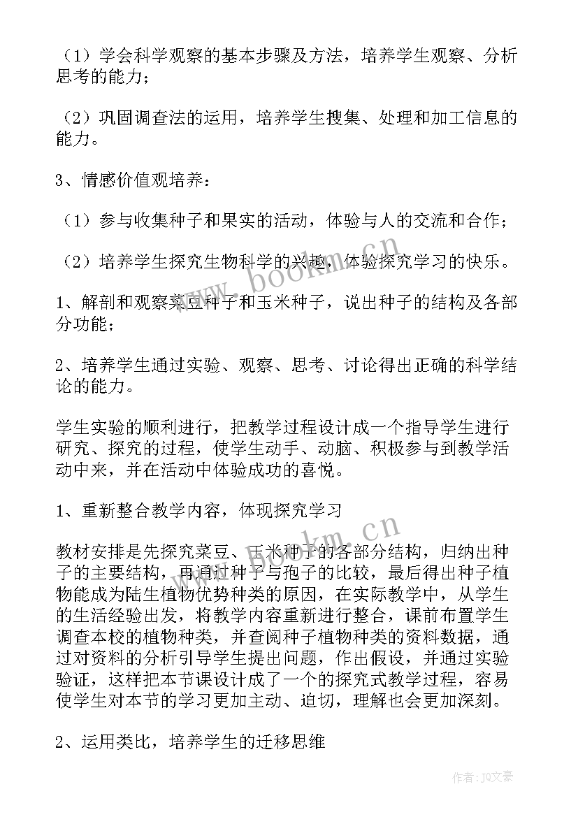 种子说课稿一等奖 种子植物说课稿一等奖(优质8篇)