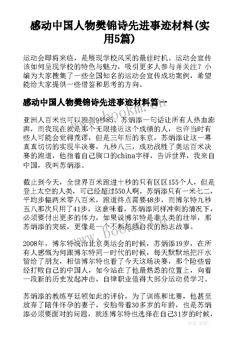 感动中国人物樊锦诗先进事迹材料(实用5篇)