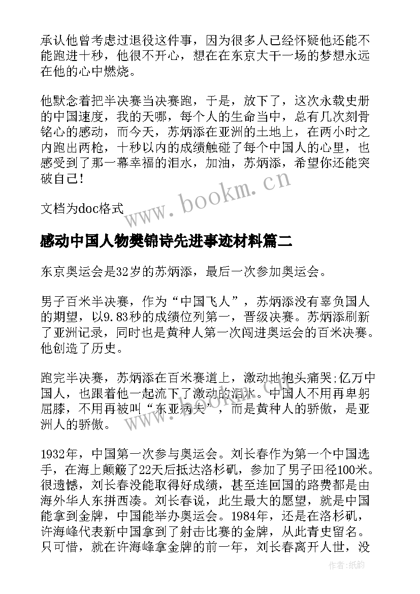 感动中国人物樊锦诗先进事迹材料(实用5篇)