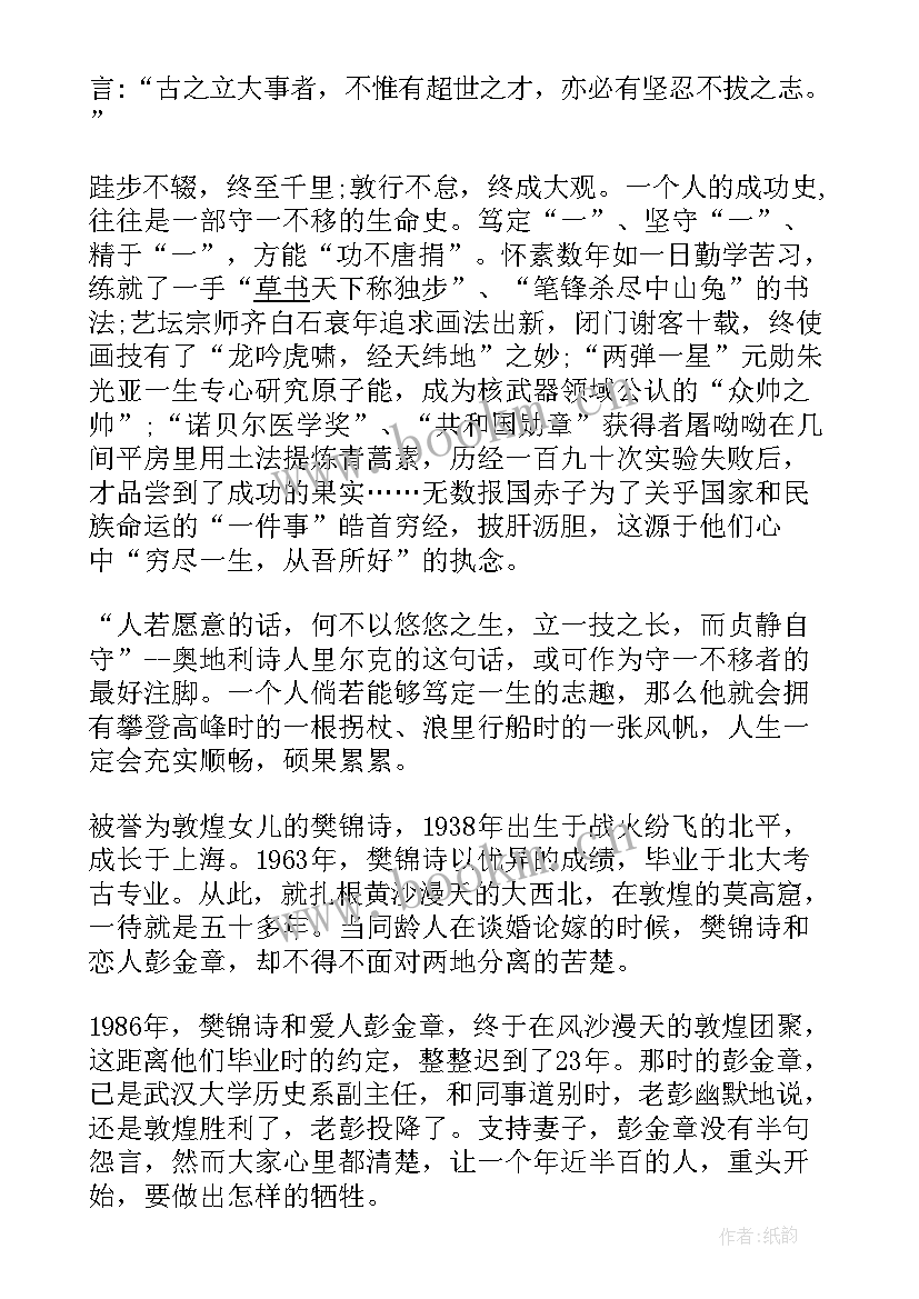 感动中国人物樊锦诗先进事迹材料(实用5篇)