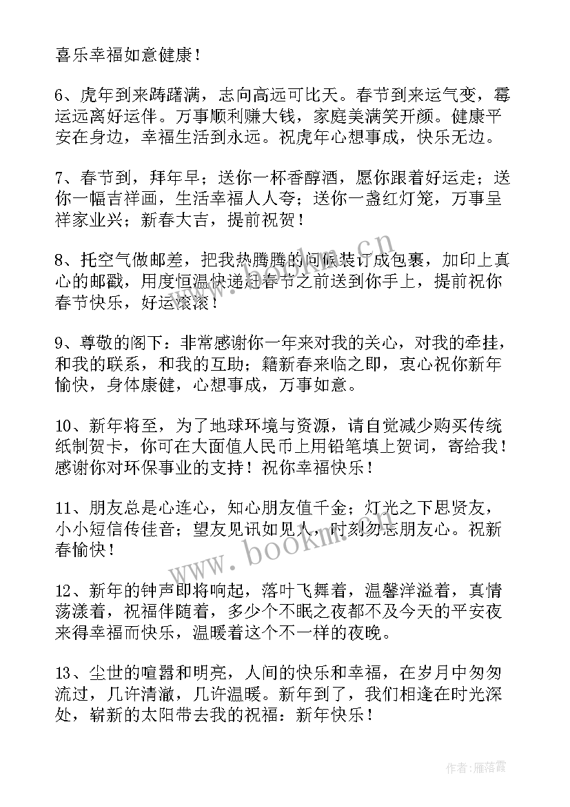 最新适合幼儿的新年祝福语(大全8篇)