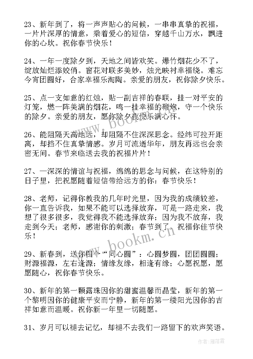 最新适合幼儿的新年祝福语(大全8篇)