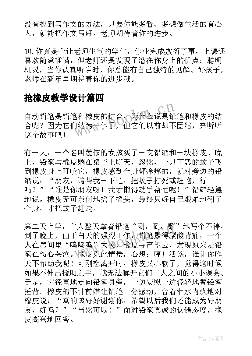 2023年抢橡皮教学设计(大全9篇)