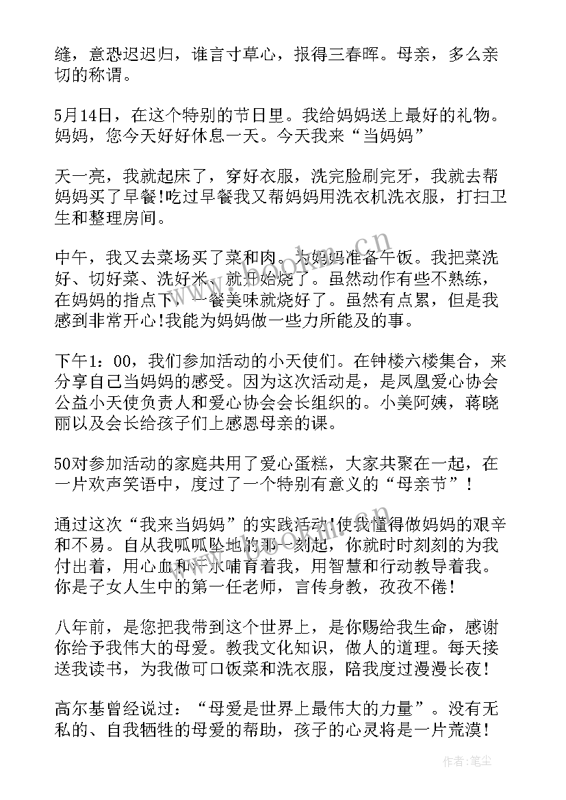 2023年五年级感恩母亲 母亲节感恩母亲五年级(优秀9篇)