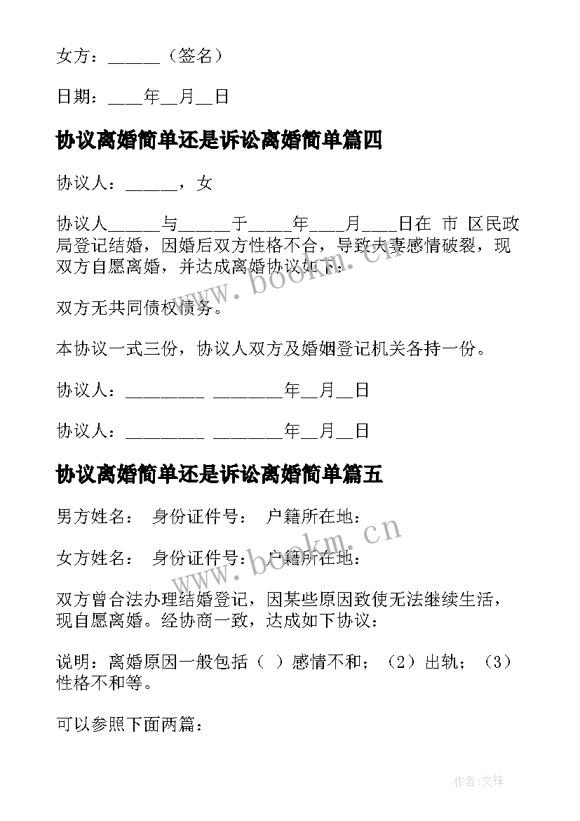 协议离婚简单还是诉讼离婚简单(精选14篇)