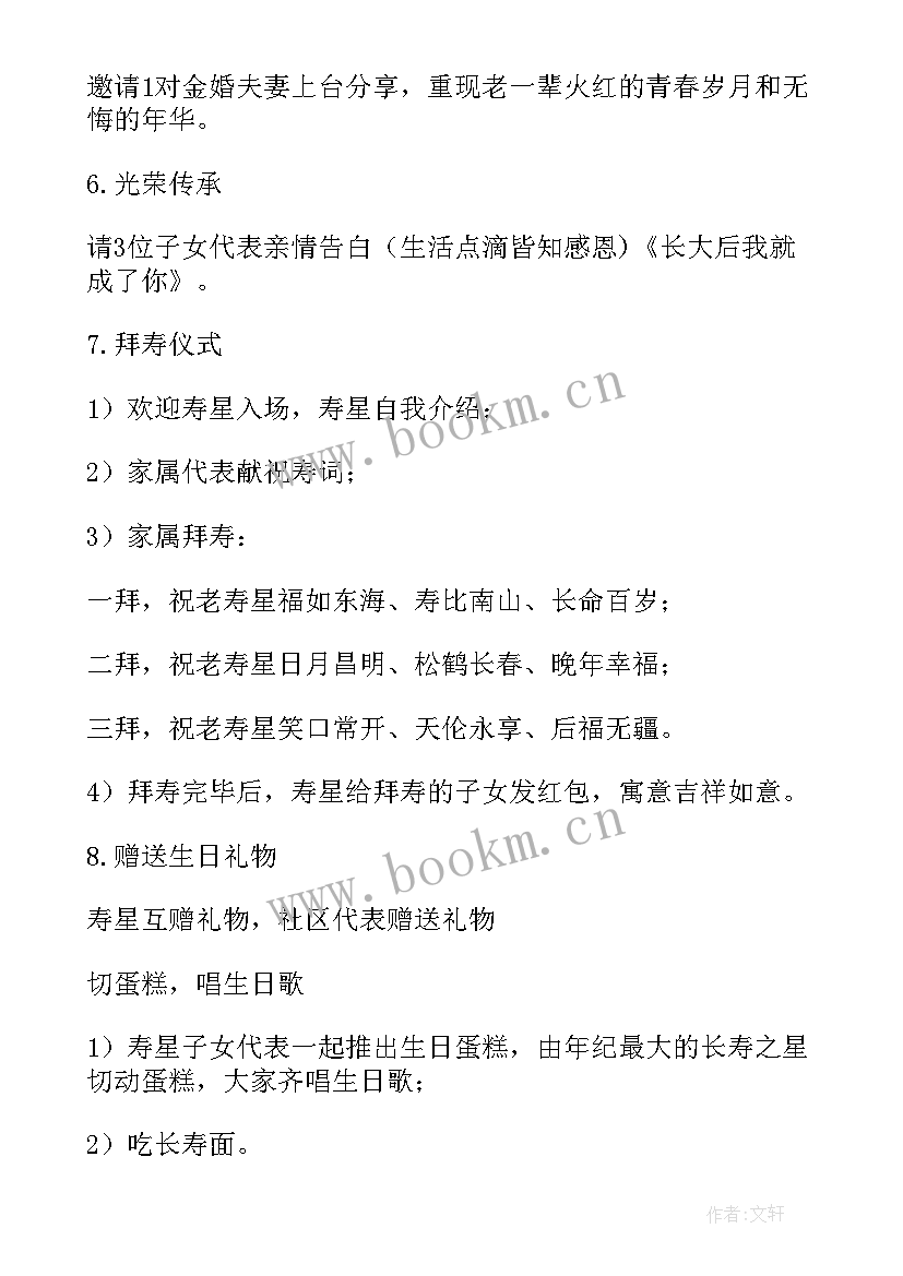 开展重阳特别活动的策划书 开展重阳节活动的精彩策划方案(通用8篇)