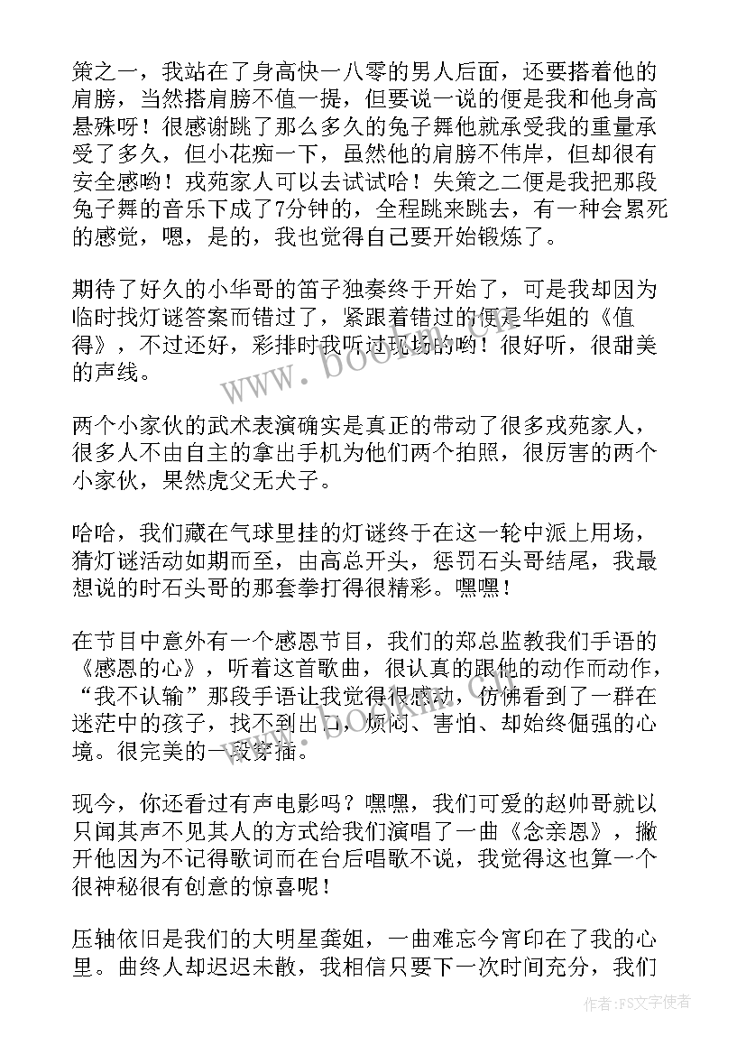 最新晚会心得体会 春联晚会心得体会(汇总19篇)