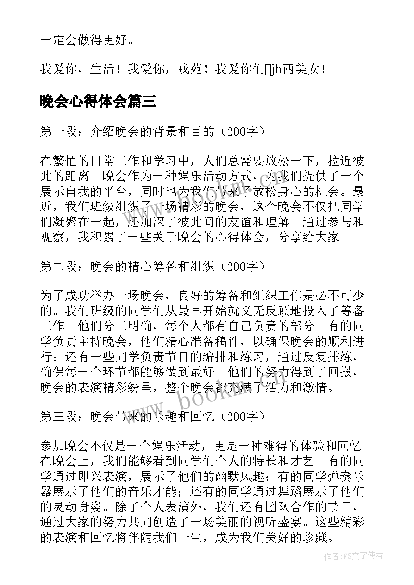 最新晚会心得体会 春联晚会心得体会(汇总19篇)